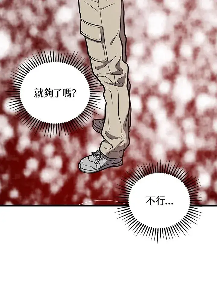 《地狱独食》第29话图96