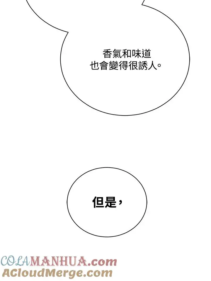 《地狱独食》第30话图21
