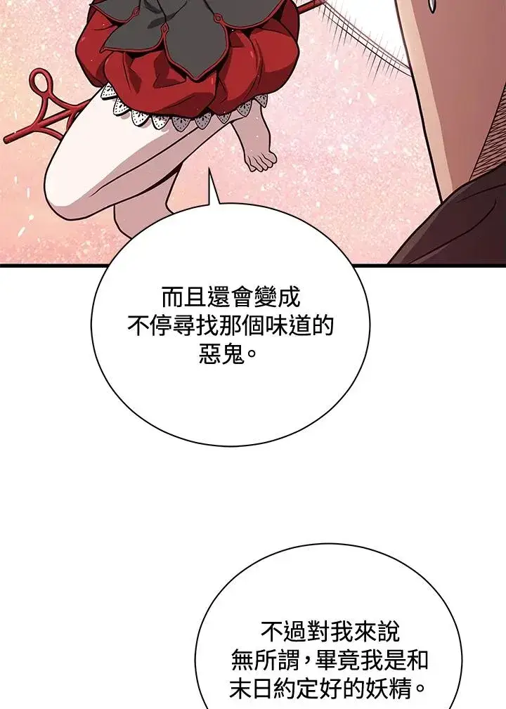 《地狱独食》第30话图23