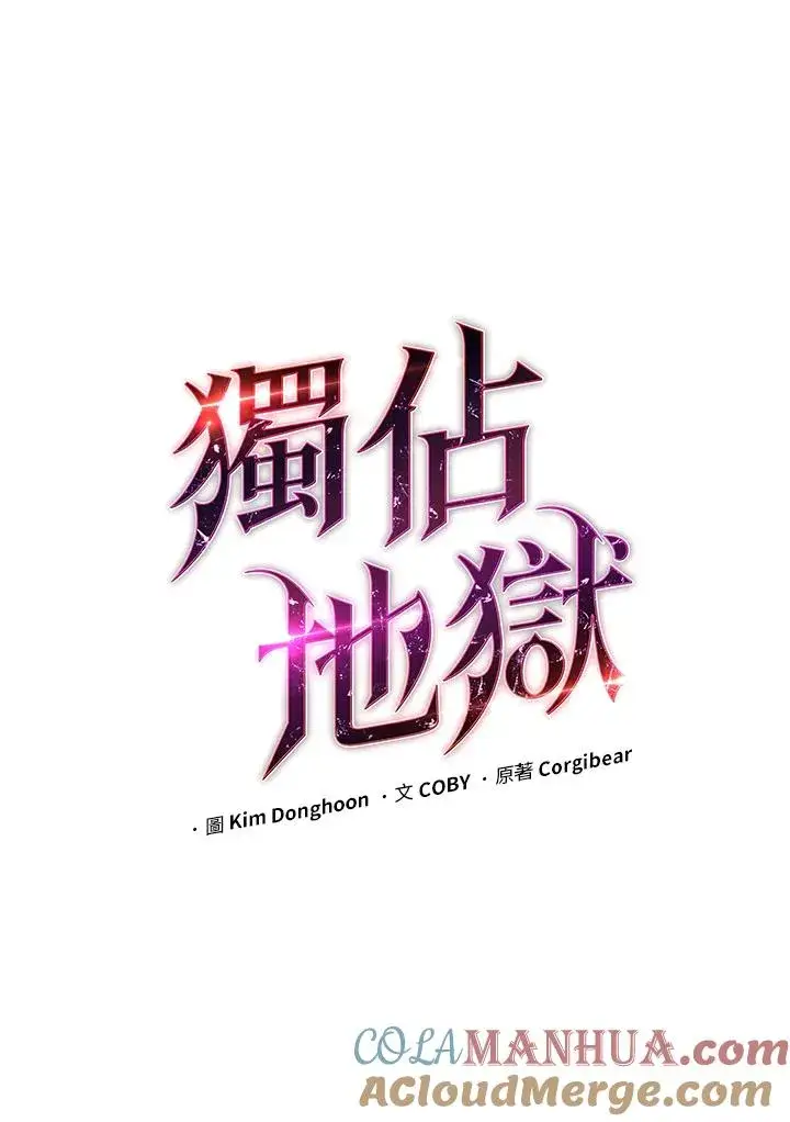 《地狱独食》第30话图5