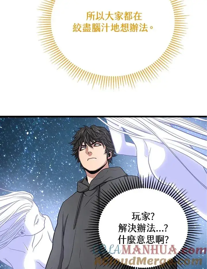 《地狱独食》第31话图101