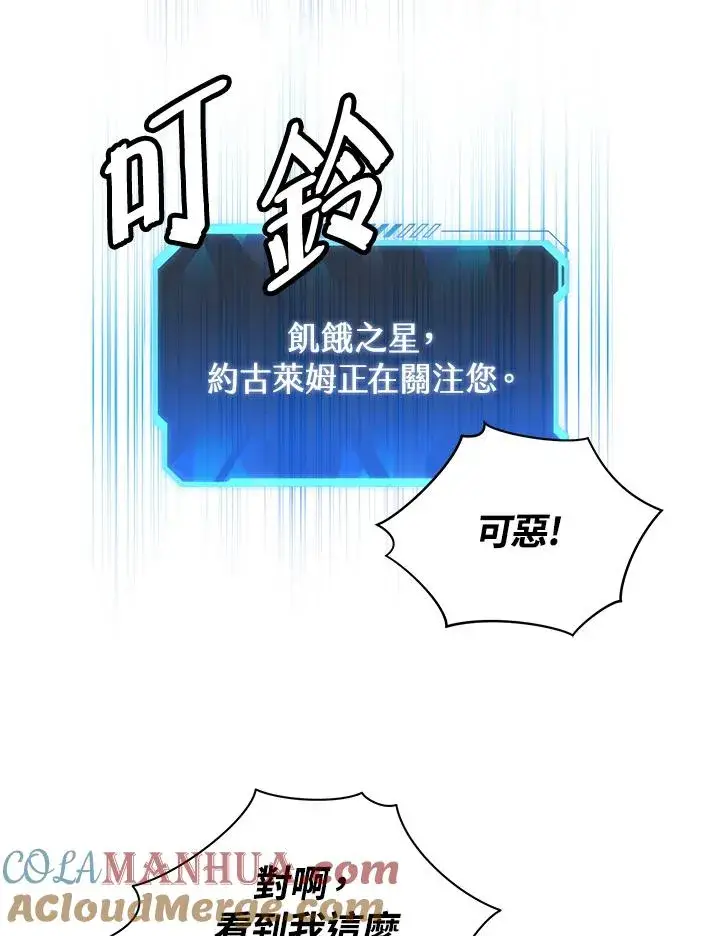 《地狱独食》第31话图17