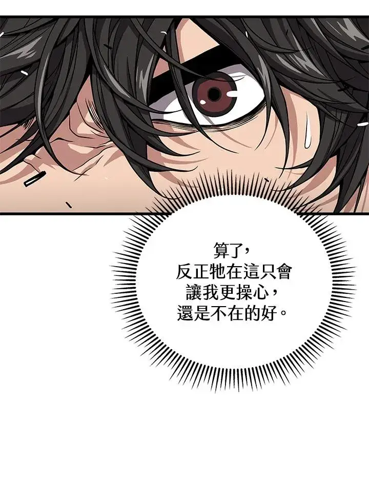《地狱独食》第31话图22
