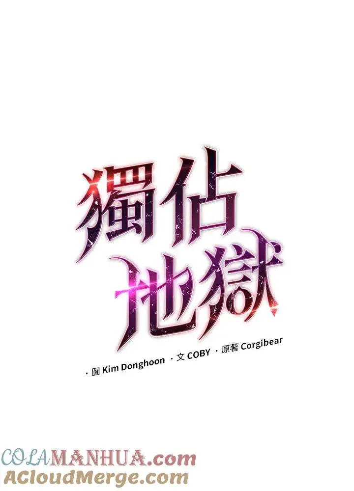 《地狱独食》第31话图85