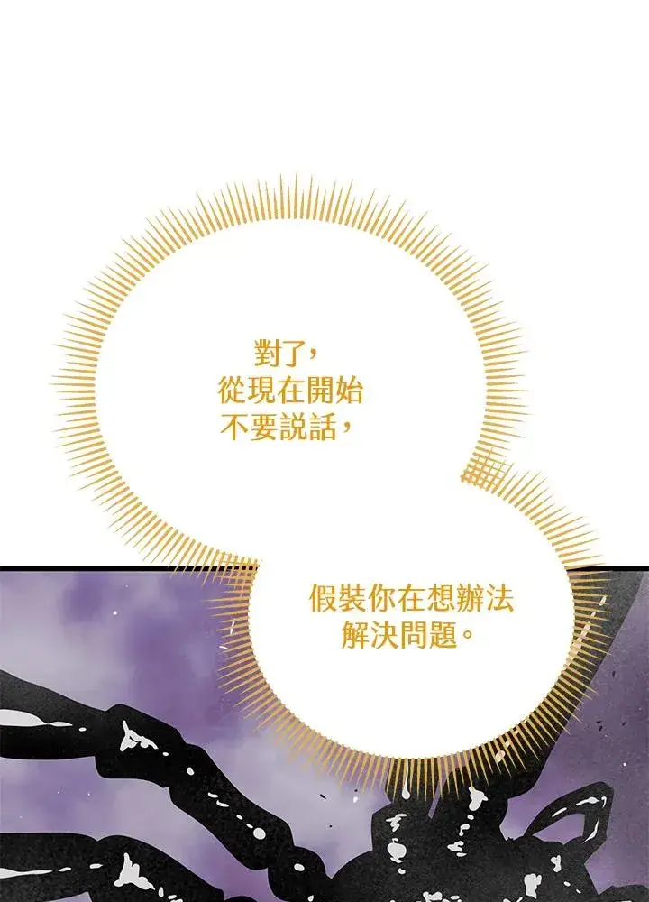 《地狱独食》第31话图88