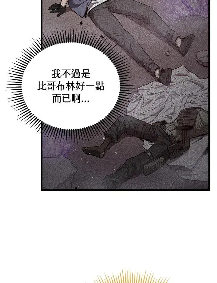 《地狱独食》第31话图99