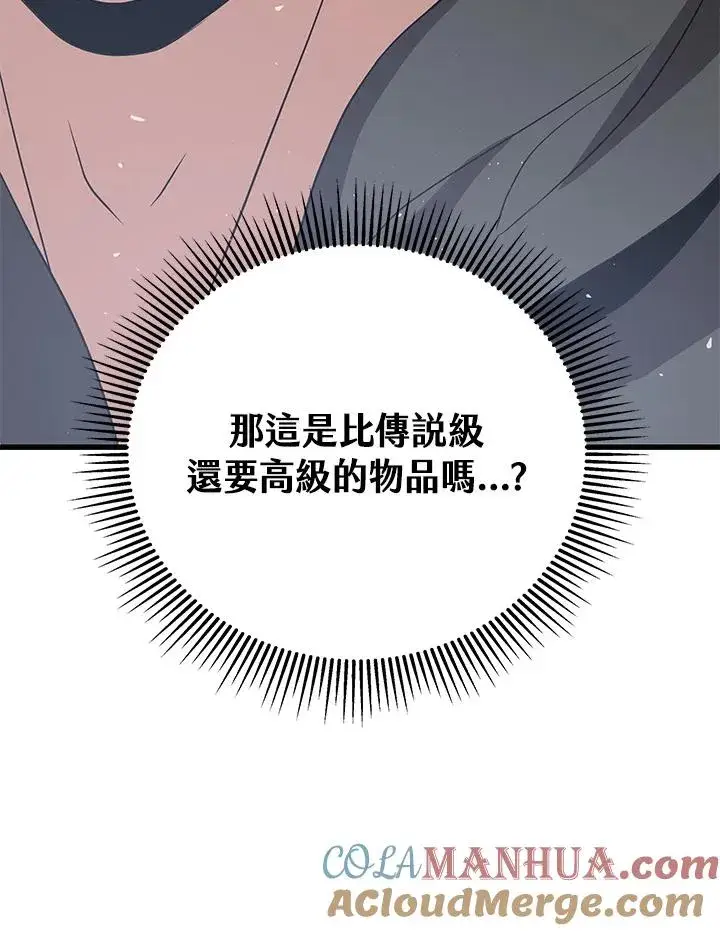 《地狱独食》第32话图101