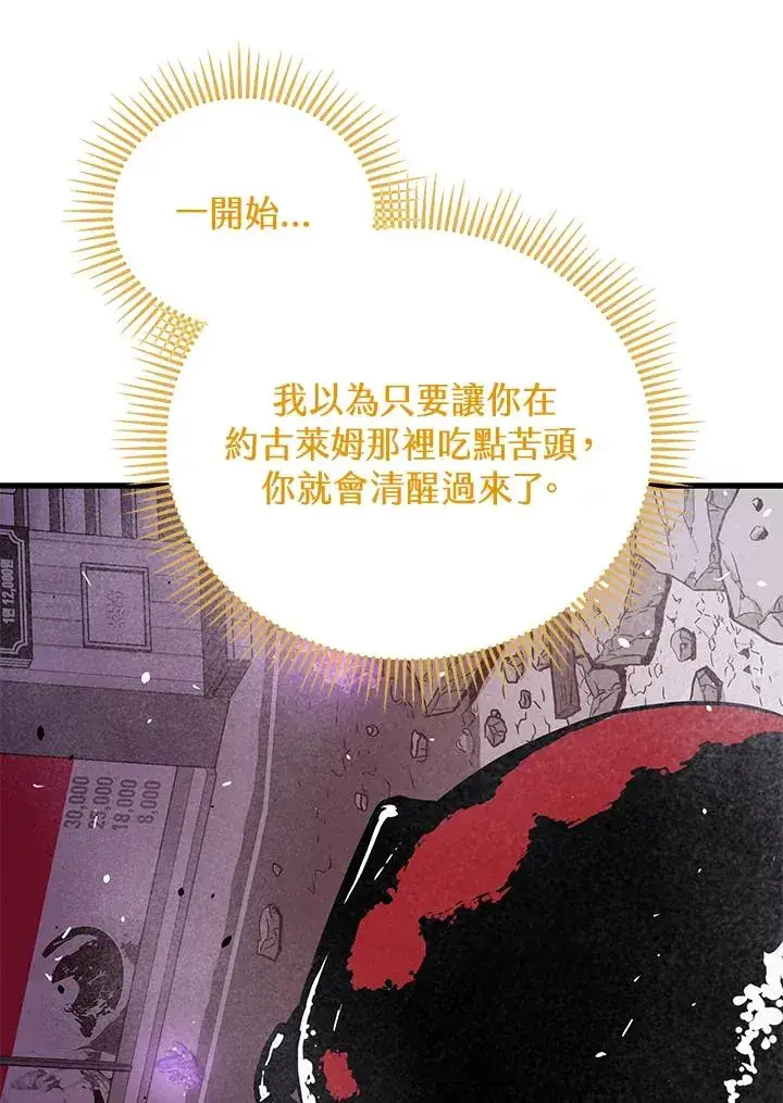 《地狱独食》第32话图12