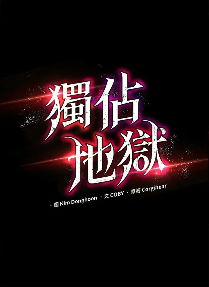 《地狱独食》第32话图31