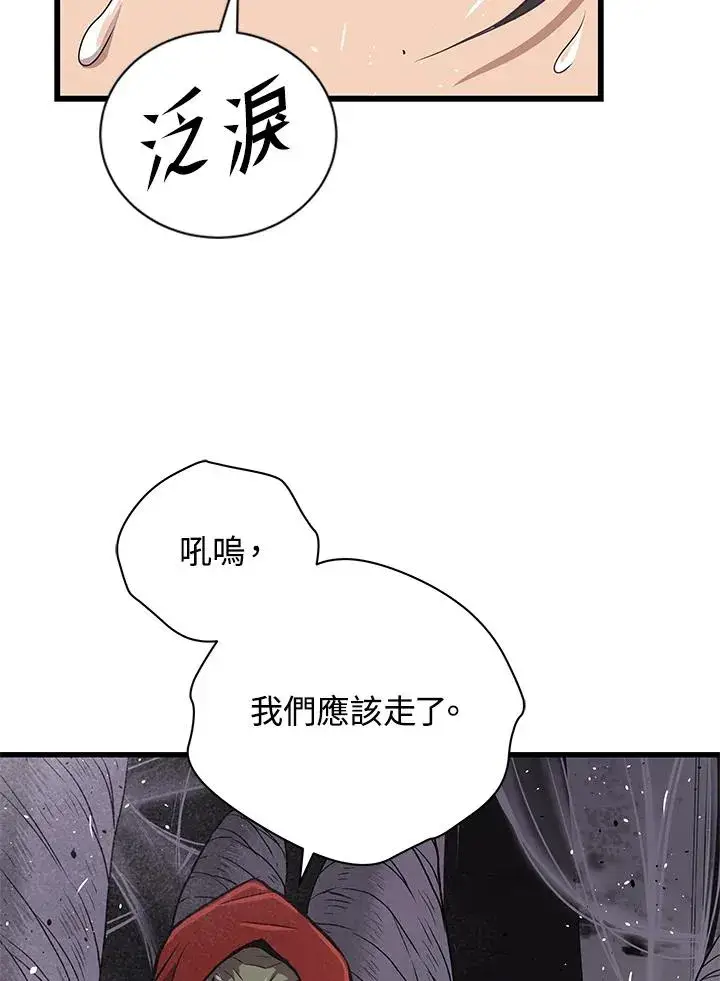 《地狱独食》第32话图56