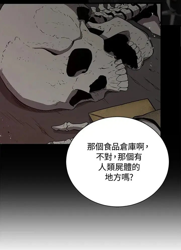 《地狱独食》第32话图88