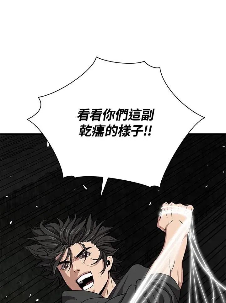 漫画《地狱独食》第33话第103张图