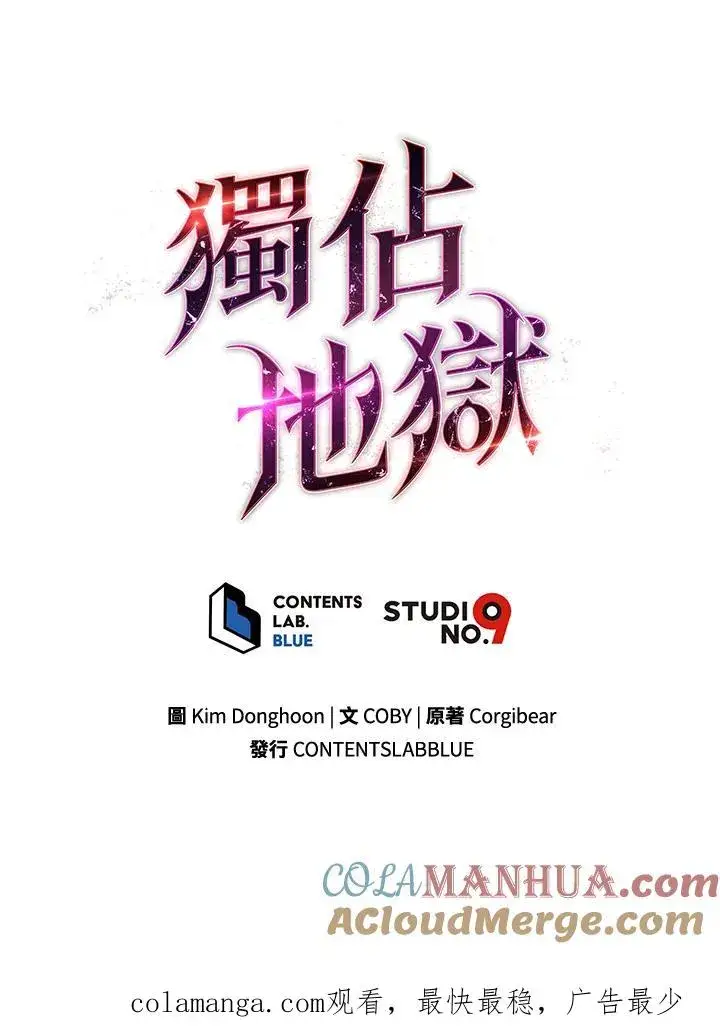 漫画《地狱独食》第33话第121张图