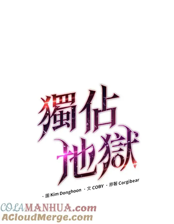 漫画《地狱独食》第33话第17张图
