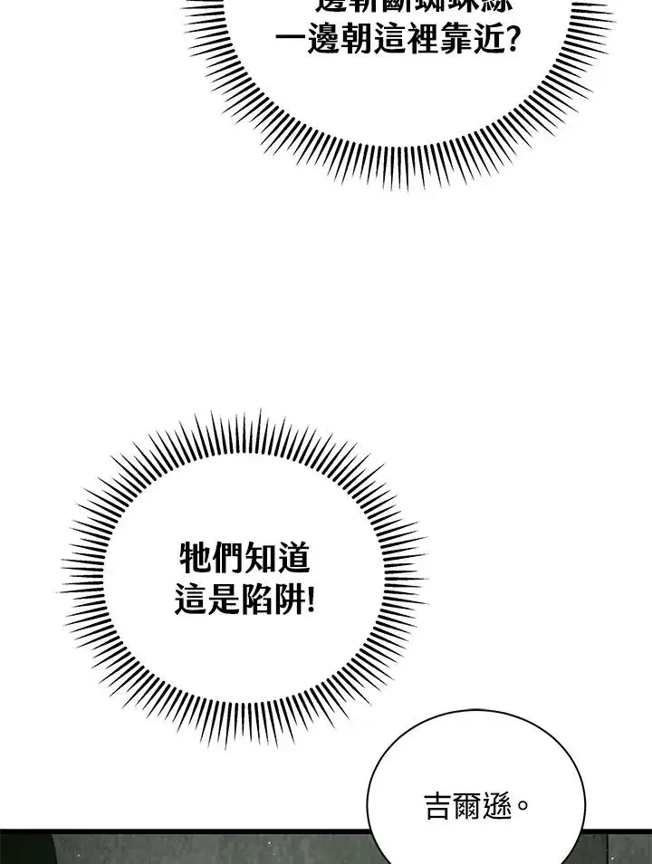 漫画《地狱独食》第33话第59张图