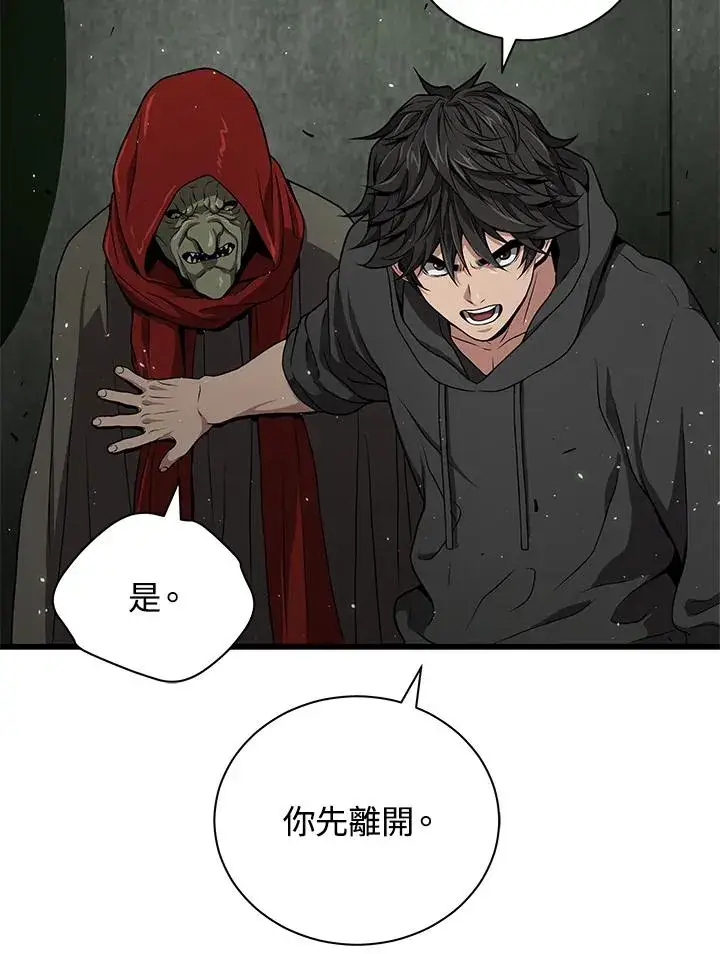 漫画《地狱独食》第33话第60张图