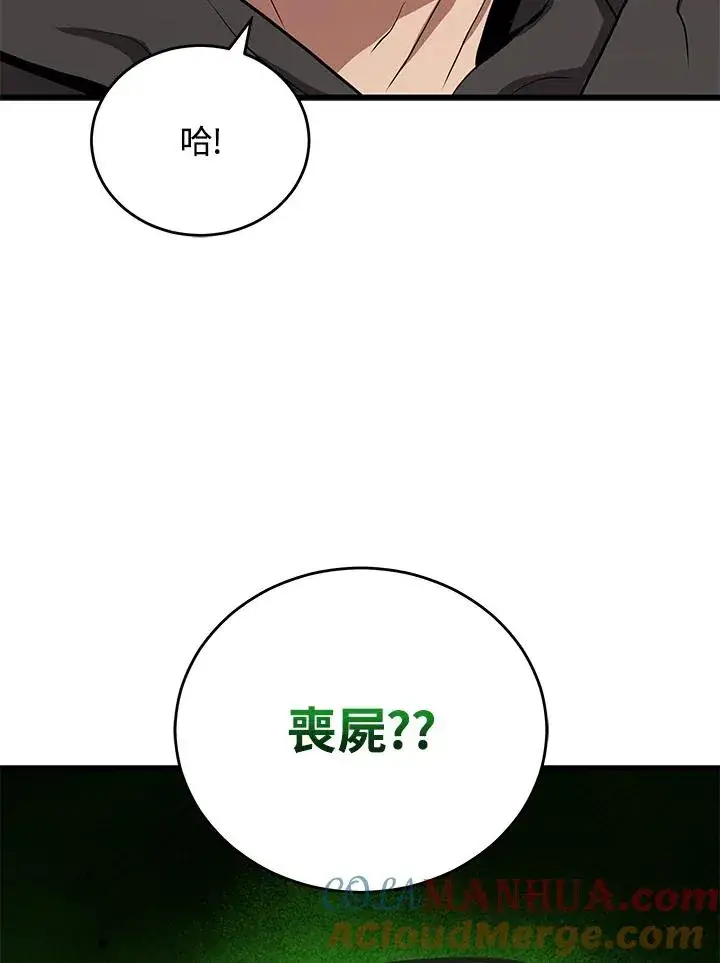 漫画《地狱独食》第33话第85张图