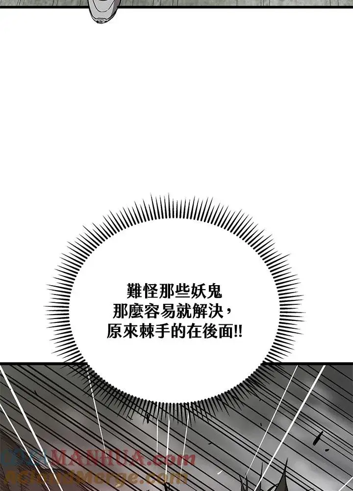 漫画《地狱独食》第33话第97张图