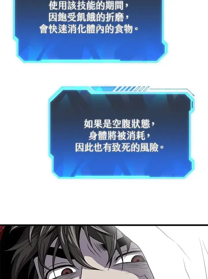 《地狱独食》第36话图22