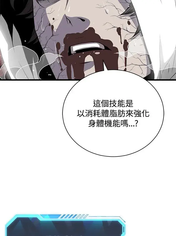 《地狱独食》第36话图23