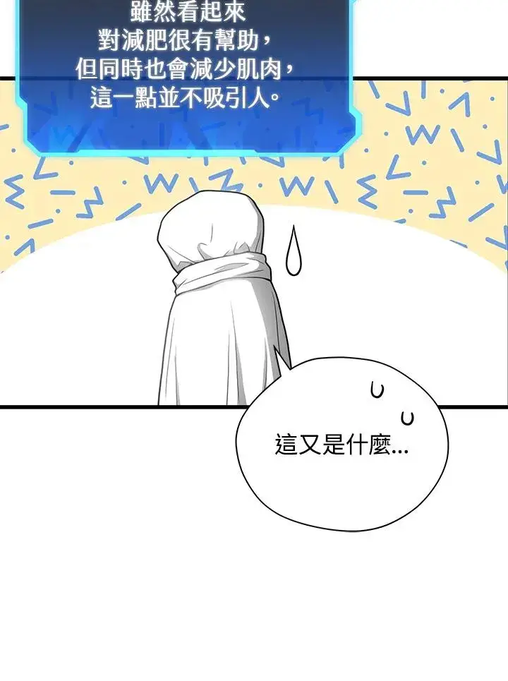 《地狱独食》第36话图24