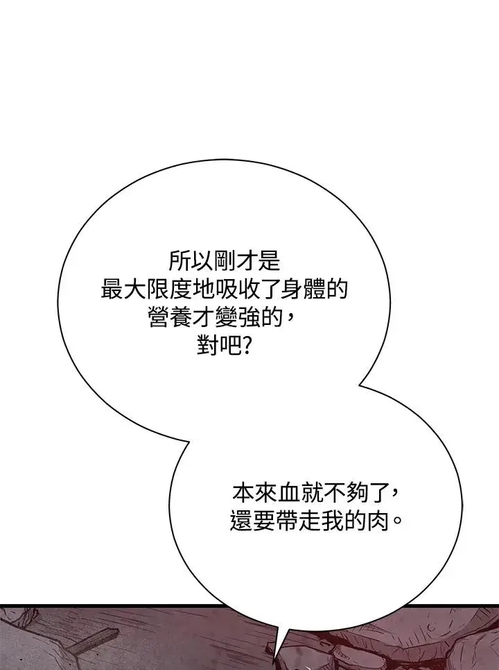 《地狱独食》第36话图26