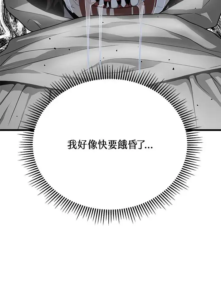 《地狱独食》第36话图32