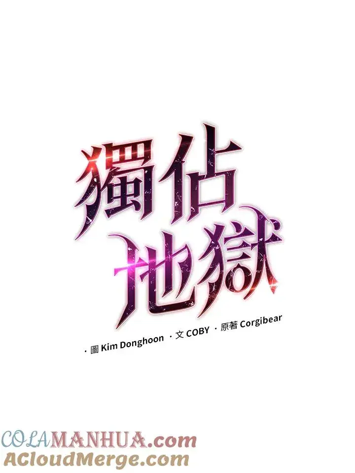 《地狱独食》第36话图33