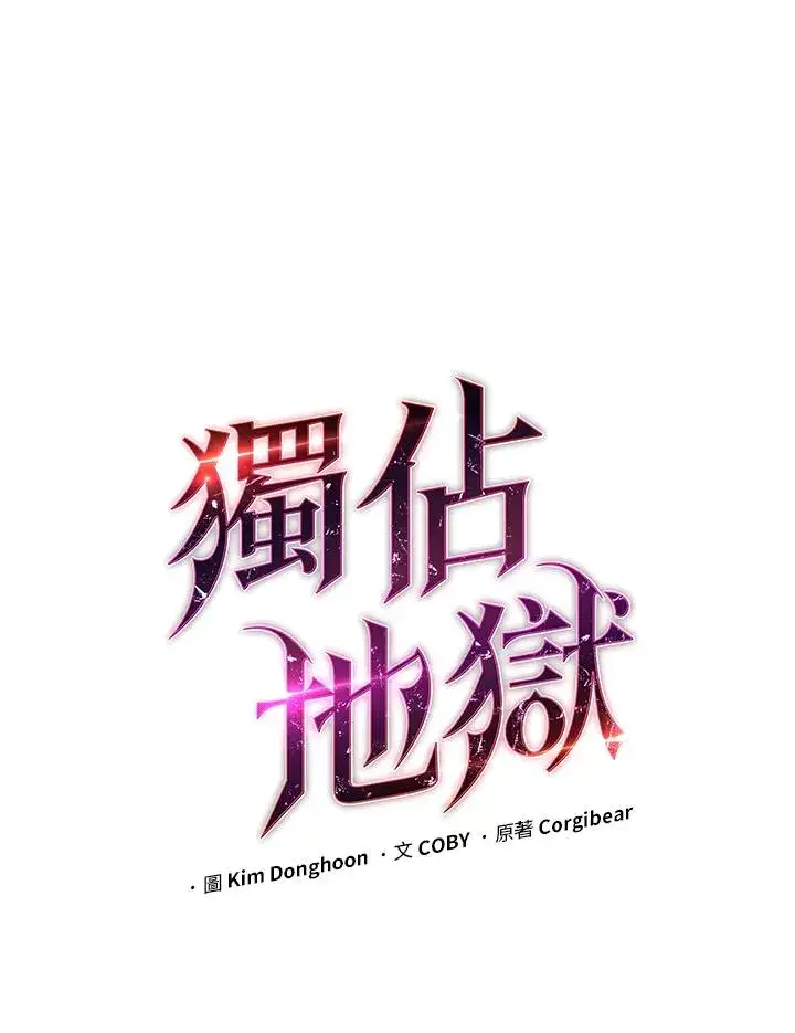 《地狱独食》第2话图11