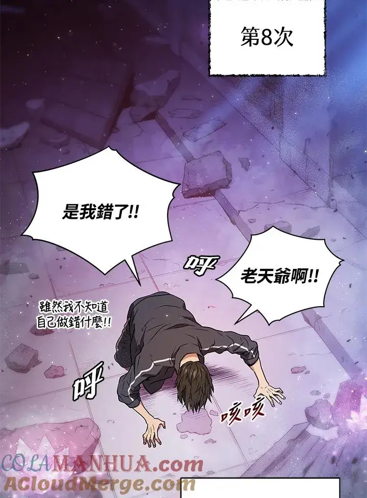 《地狱独食》第2话图13