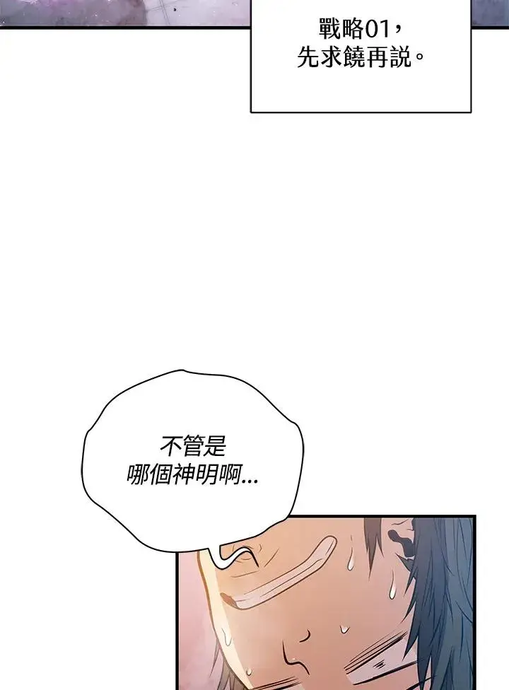 《地狱独食》第2话图14