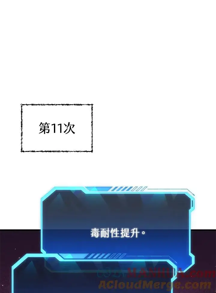 《地狱独食》第2话图16