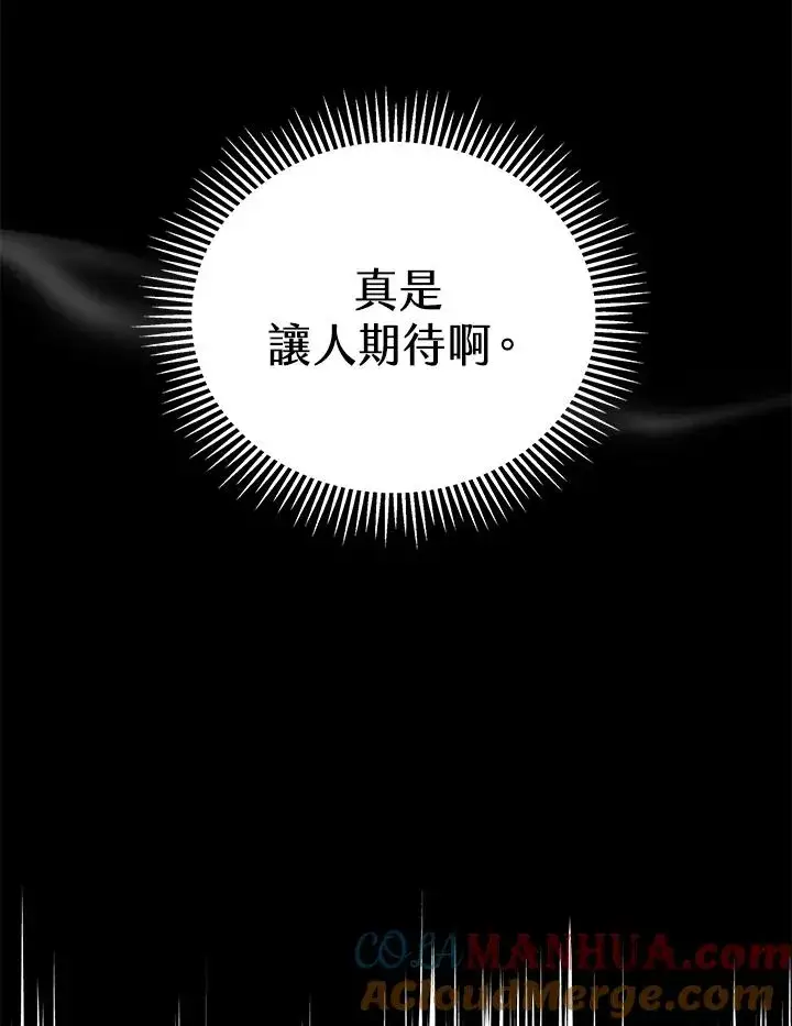 《地狱独食》第2话图28