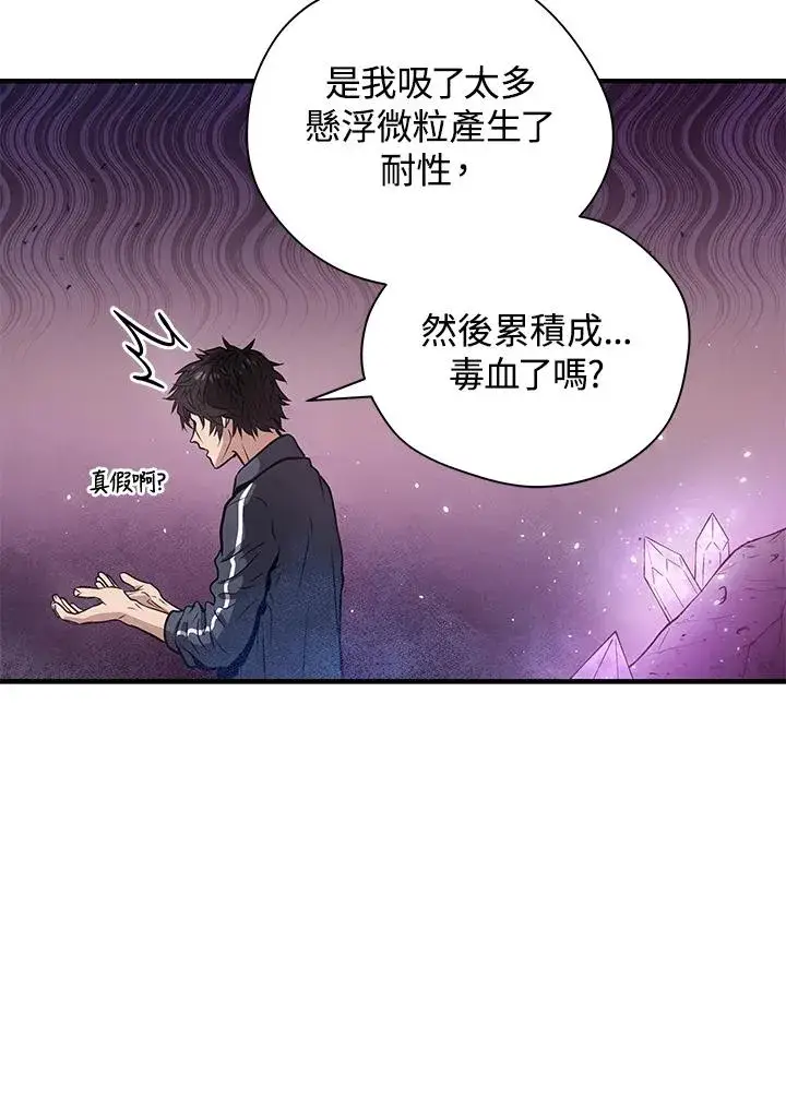 《地狱独食》第2话图38