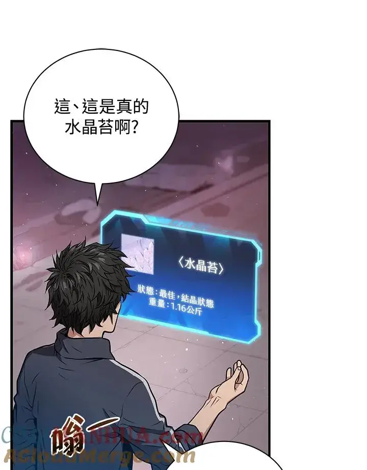 《地狱独食》第2话图46