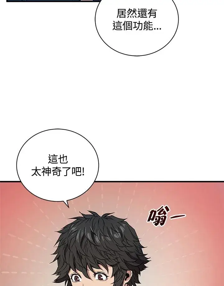 《地狱独食》第2话图47