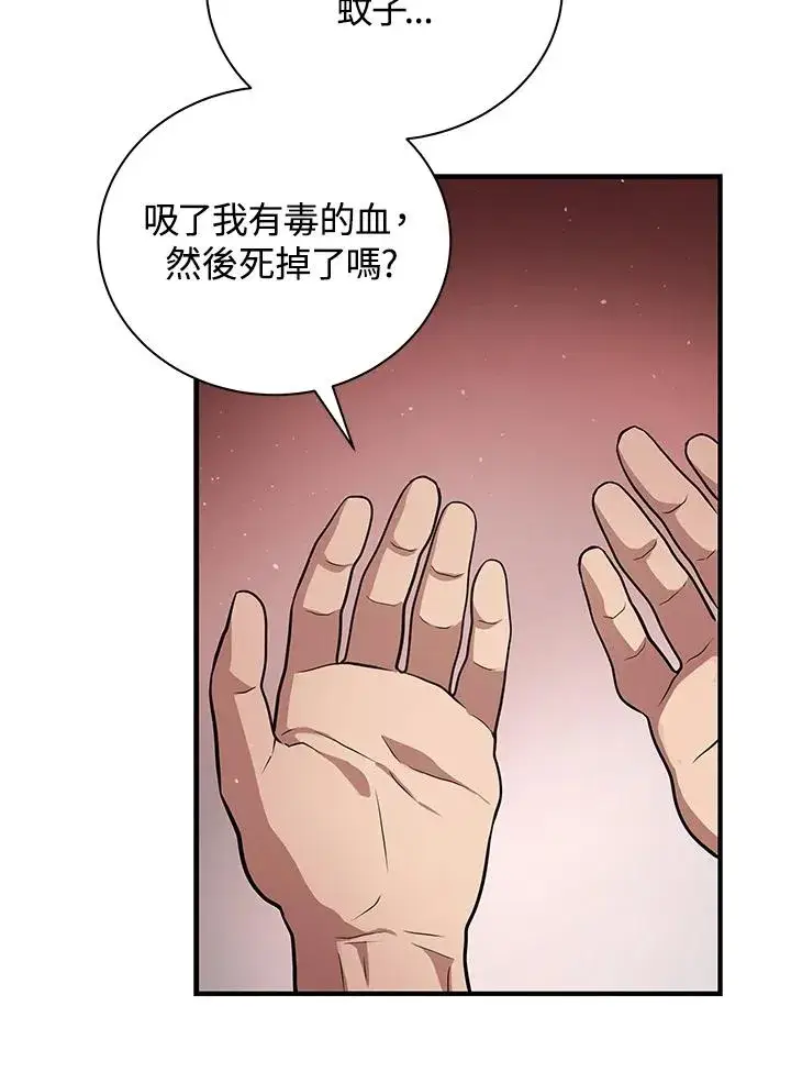 《地狱独食》第2话图71