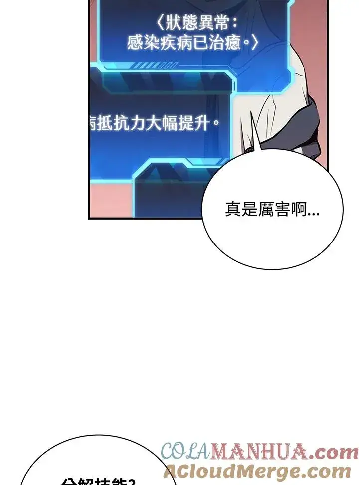 《地狱独食》第2话图79