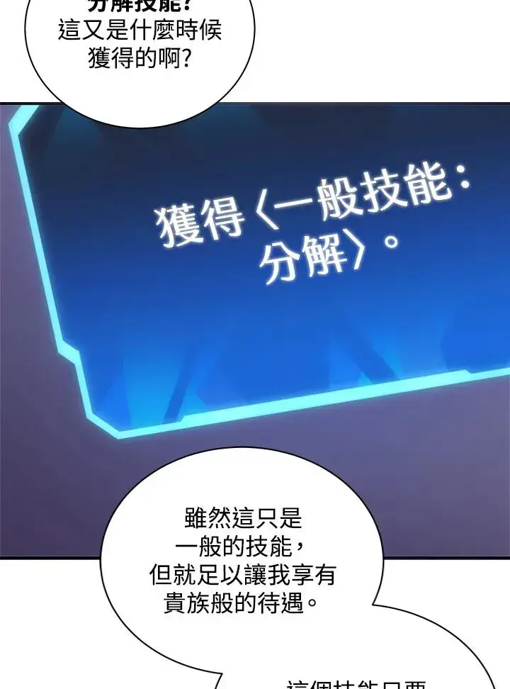 《地狱独食》第2话图80
