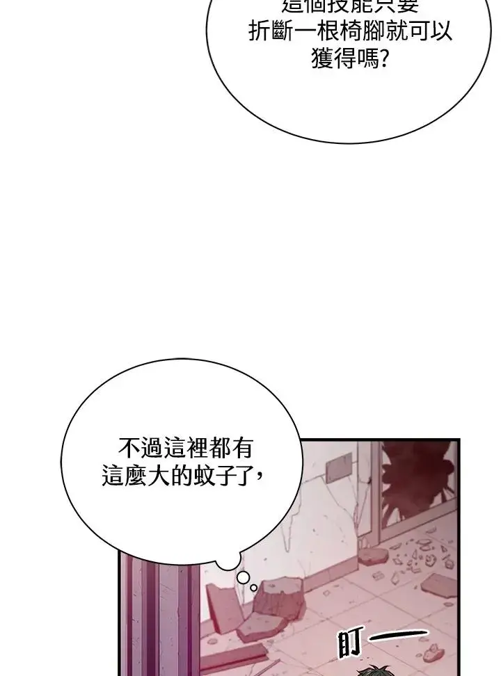 《地狱独食》第2话图81