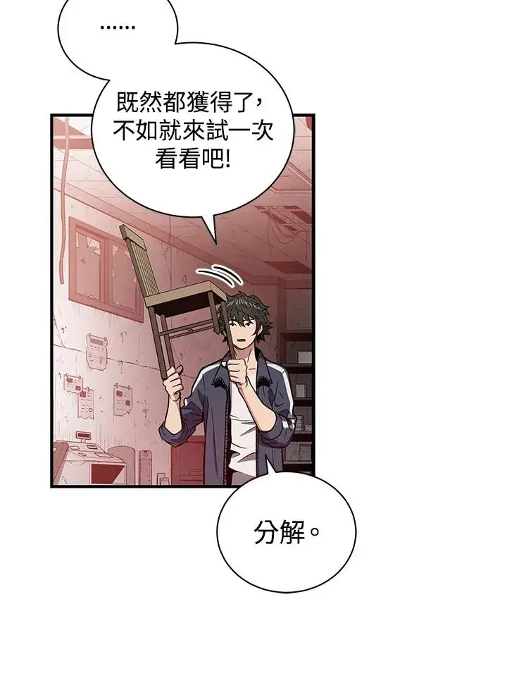 《地狱独食》第2话图83