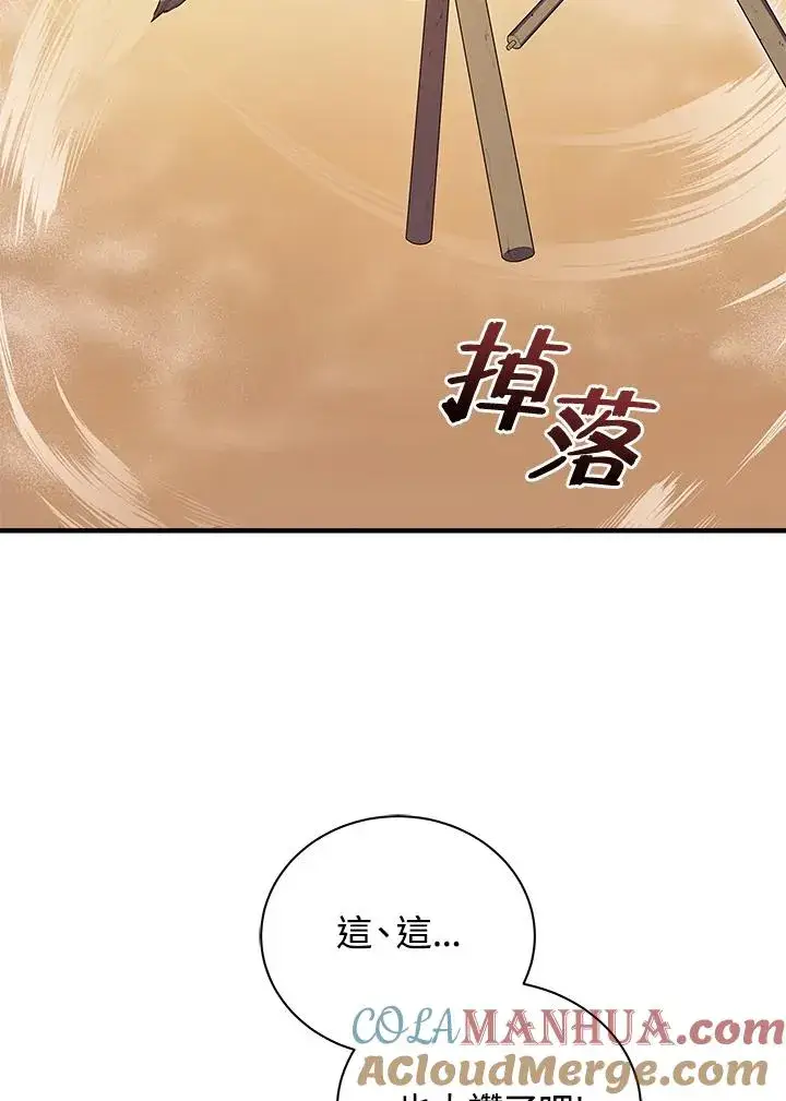 《地狱独食》第2话图85