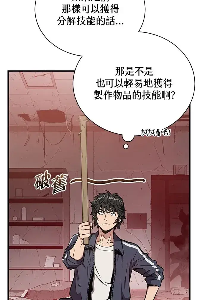 《地狱独食》第2话图87