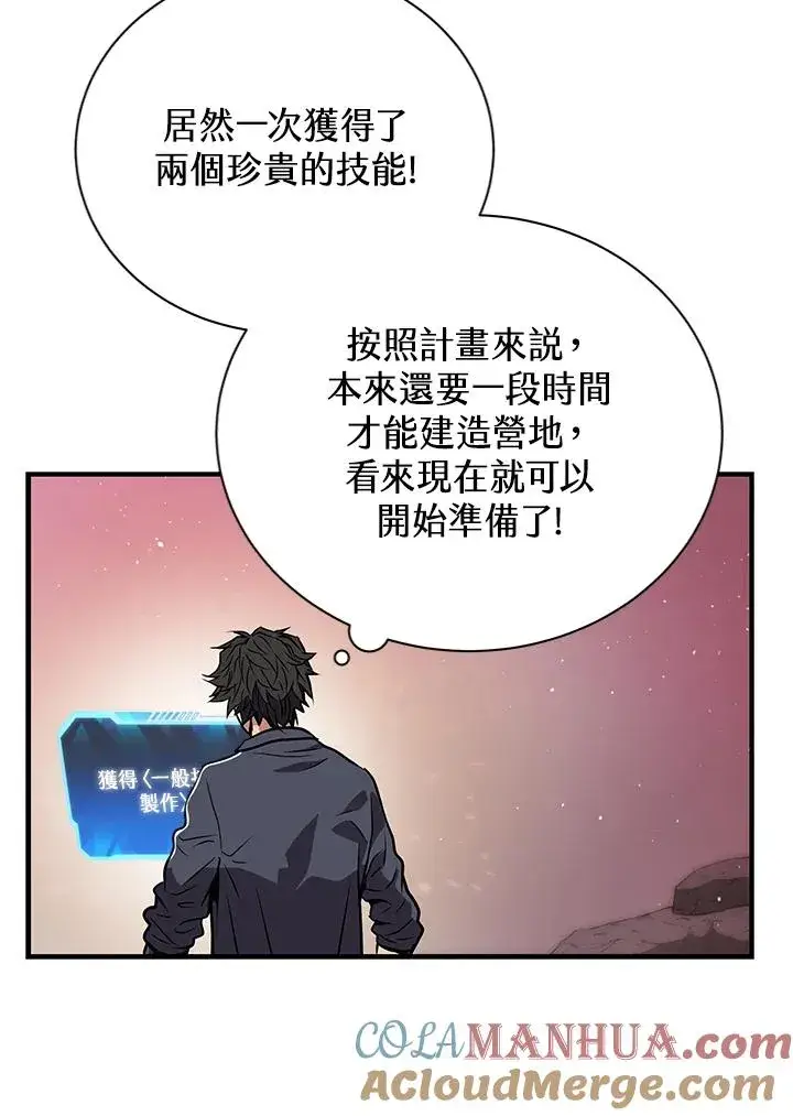《地狱独食》第2话图91