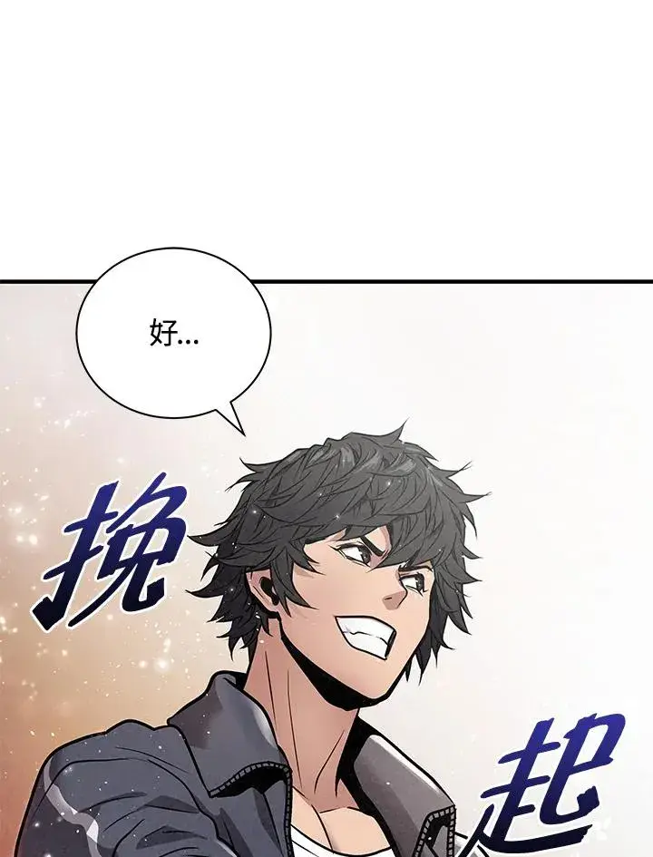 《地狱独食》第2话图92