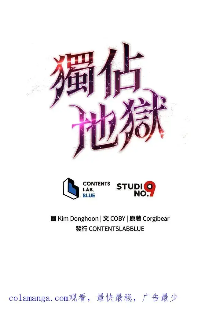 《地狱独食》第2话图95
