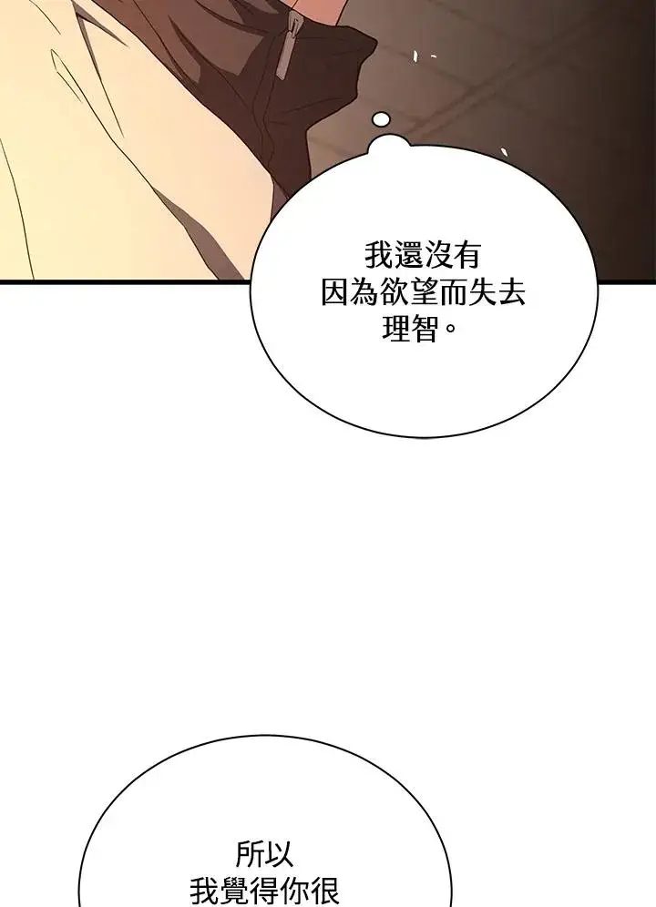 《地狱独食》第40话图103