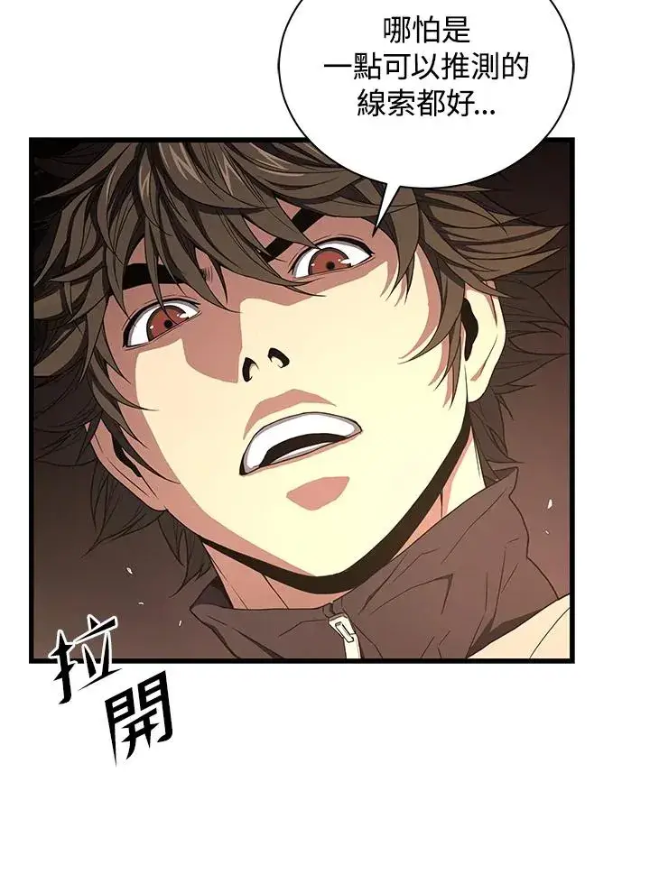 《地狱独食》第40话图110