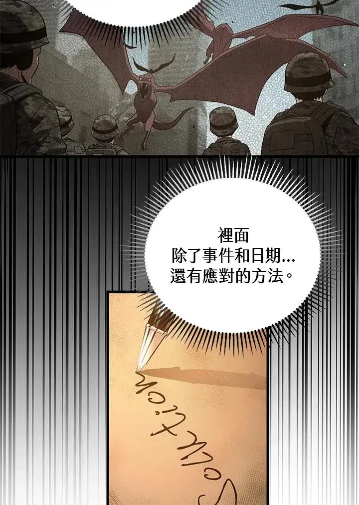《地狱独食》第40话图122