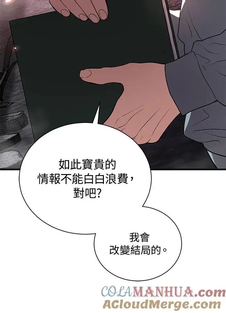 《地狱独食》第40话图133